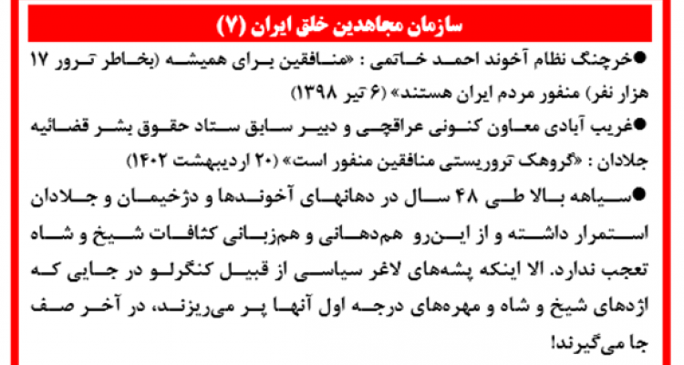 سازمان مجاهدین خلق ایران (۷)